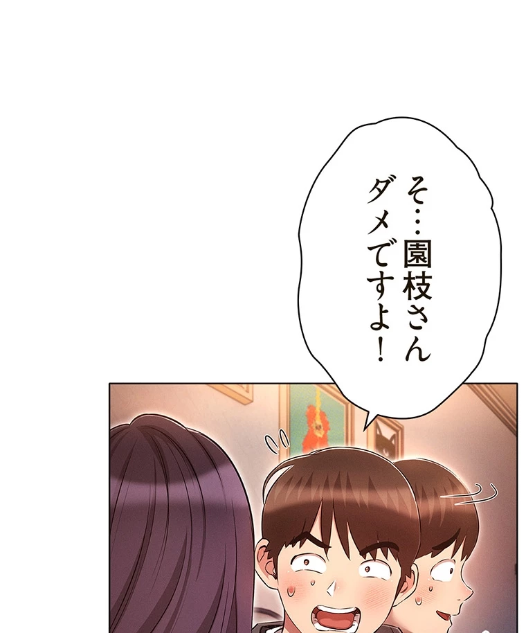 やり直し新卒は今度こそキミを救いたい!? - Page 39